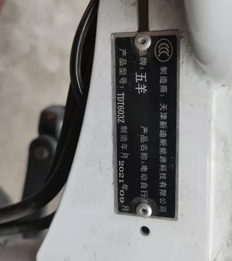五羊电动车2021年9月份出厂的，2021...