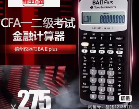 德州仪器TI BA II plus金融计算...