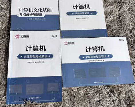 2023年智博教育专升本考试必备用书 计算...