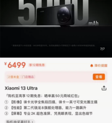 出全新未拆封小米 13u 16+512 感...