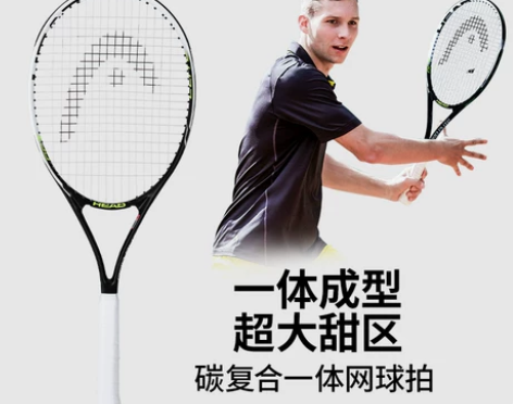 HEAD海德单双人男女士大学生初学者儿童碳...
