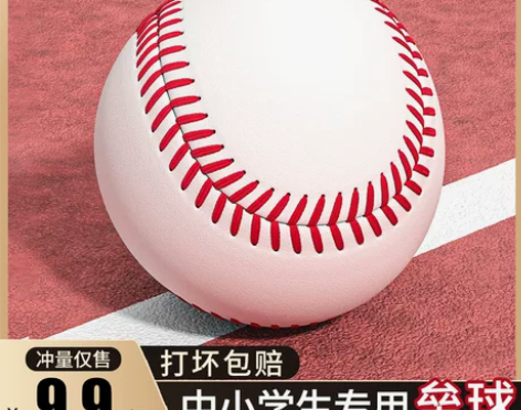 垒球专用儿童投掷软球运动会标准软式棒球