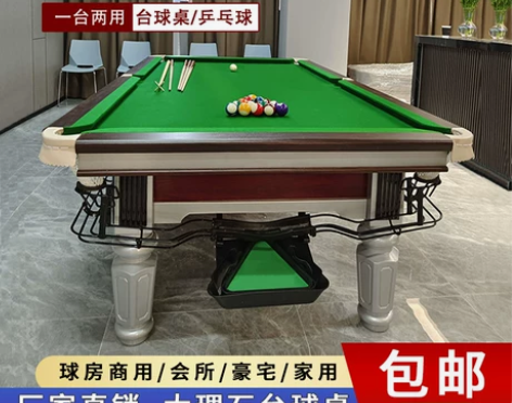 台球桌标准型商用中式黑八美式大理石台面家用...