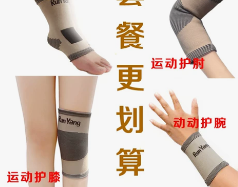 润扬正品男女运动护具套装护膝/护腕/护肘/...