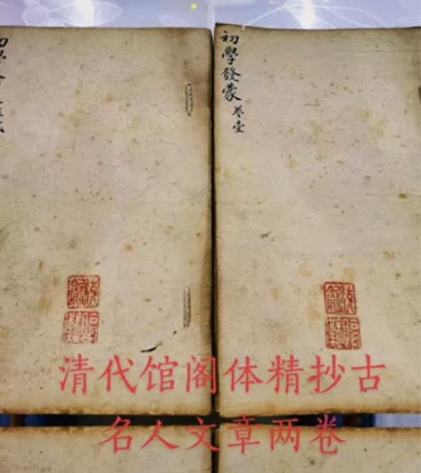 清代《初学发蒙》馆阁体手抄本卷一卷二 内容...
