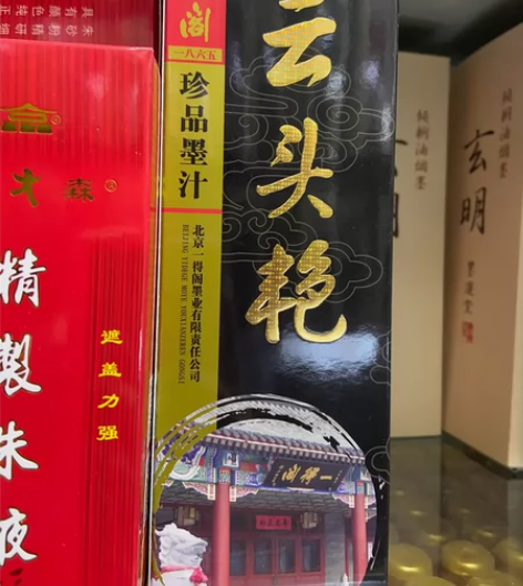 全新一得阁云头艳100克250克500克墨...
