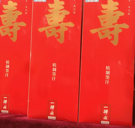 一得阁寿墨,原价58元,货不多,先到先得 ...