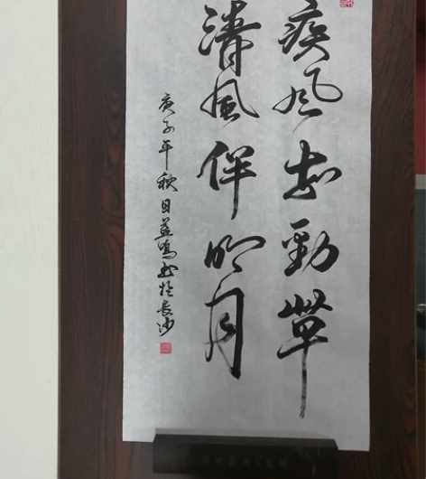 书法作品 疾风知劲草，清风伴明月。沁园春雪...