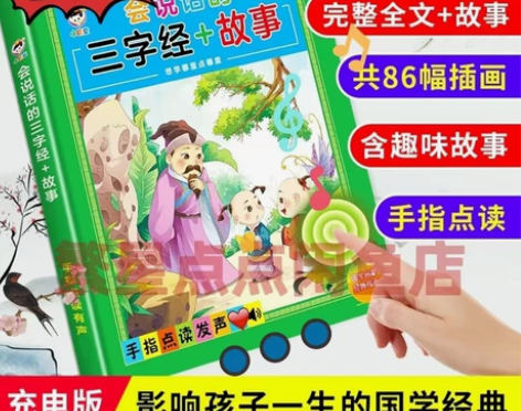 会说话的三字经手指点读发声早教机儿童启蒙有...