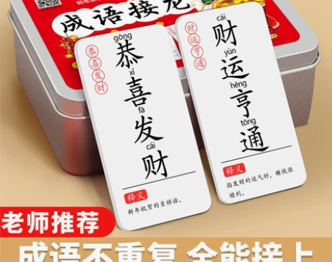 成语接龙扑克牌益智亲子游戏趣味卡片小学生版...