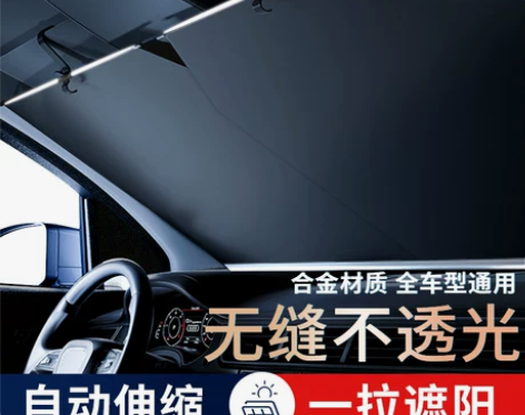 自动汽车汽车遮阳帘防晒隔热遮阳伞车窗挡板车...