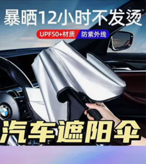 2023升级汽车遮阳伞前挡防晒隔热玻璃车窗...