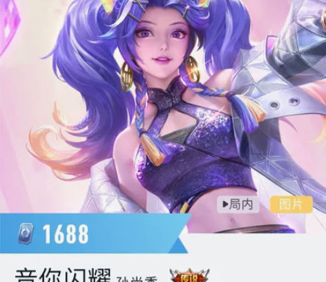 音你闪耀 孙尚香皮肤 全系统在线发 王者荣...