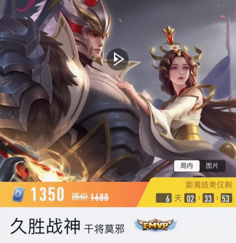 【V区】出王者荣耀久胜战神_干将莫邪_限时...
