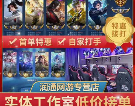 王者荣耀代练打国服大小国标工作室省金标巅峰...