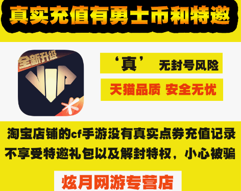 心悦俱乐部会员成长值天猫正品/有勇士币超值...