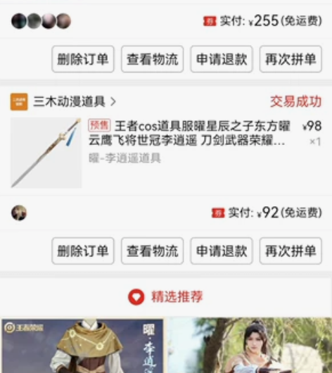 王者荣耀李逍遥cos购买记录，穿过一次，剑...