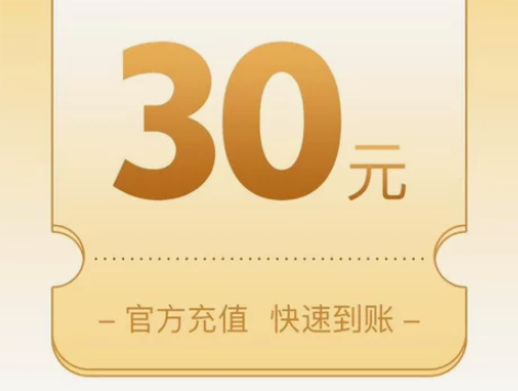 全国联通30元快充，秒到账 感兴趣的话点“...