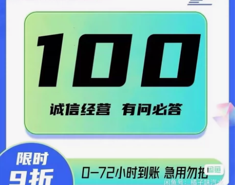 江苏 移动话费 到账100 元，  1-4...
