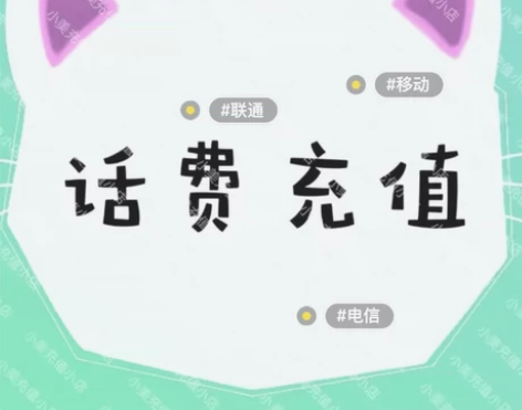 福建,天津,浙江移动联通电信 428充50...