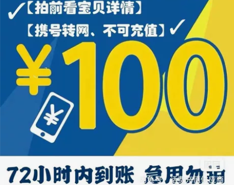 河南全国移动94到账100元，200元两件...