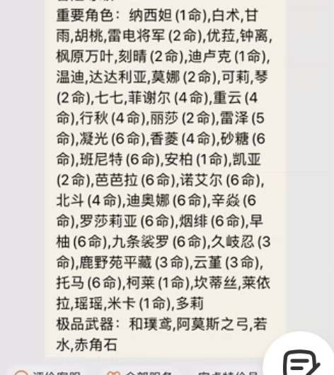 【原神与星穹铁道】原神59级,冒险等级8级...
