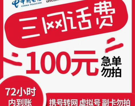 天津全国移动联通电信!!!不一定最便宜,但...