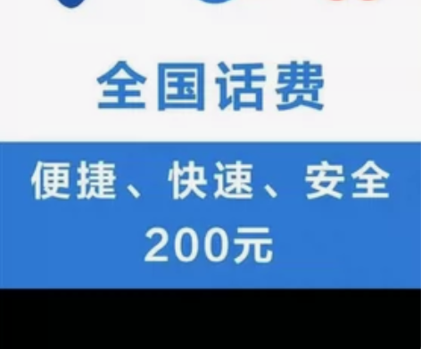 [hot]宁夏移动，电信，联通话费200 ...