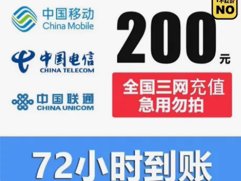 话费慢充 移动93折联通93折电信93折以...