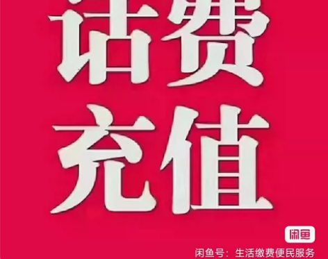 全国电信 移动 联通 话费慢充，100起充...