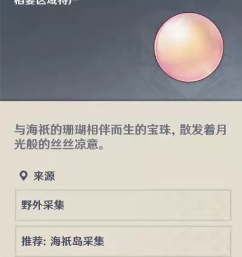 原神珊瑚真珠 5r100个 8r168个 ...