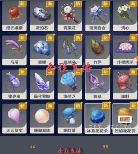 ?全程直播?可直播 原神代肝一切突破材料，...