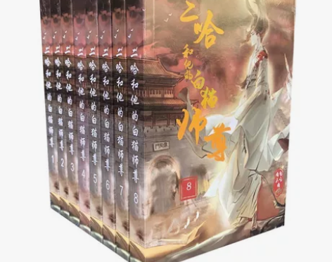 二哈和他的白猫师尊全套赠周边杯垫全彩画集