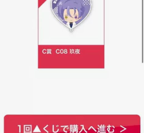 【出/换】新世界狂欢kuji抽赏,八云d赏...