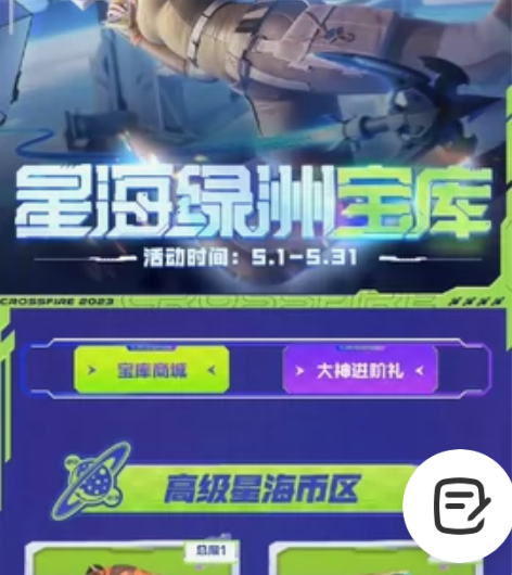 10个cfm高级币星海宝库 腾飞宝库穿越火...