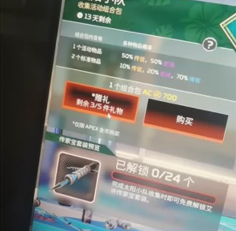 #游戏道具# Apex1800金币礼包 感...