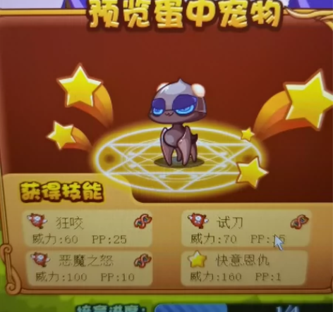 洛克王国三遗传四代迷迷眼快意恩仇宠物蛋 感...