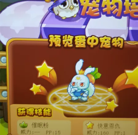 洛克王国绝版宠物bug技能催莽清快红萝卜兔...