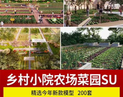 素材现代乡村农家乐农业果园农场采摘田地蔬菜...