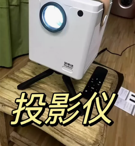 荣事达新5G投影仪卧室小型家用高清超新款智...