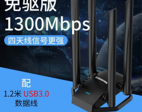【开学季价】【高增益天线】COMFAST免...