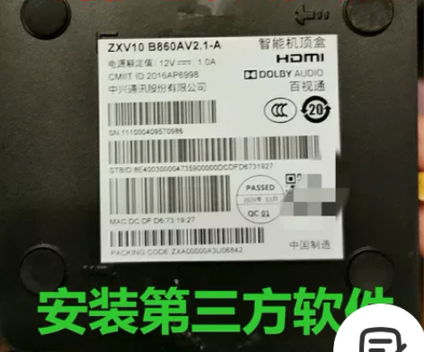 中兴b860机顶盒刷机安装当贝投屏华为机顶...