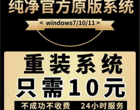 远程win10电脑系统重装win7安装wi...