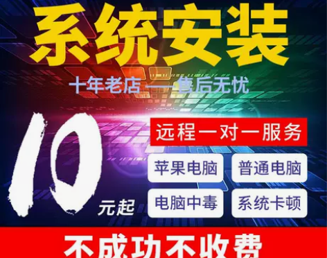 远程维护电脑 电脑系统重装win10系统安...