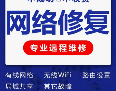 专业远程解决台式机笔记本网线WiFi问题故...