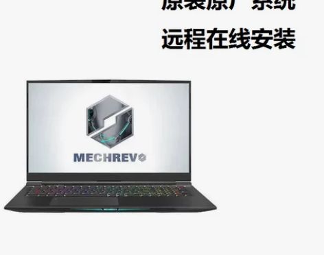 MECHREVO机械革命远程重装正版win...