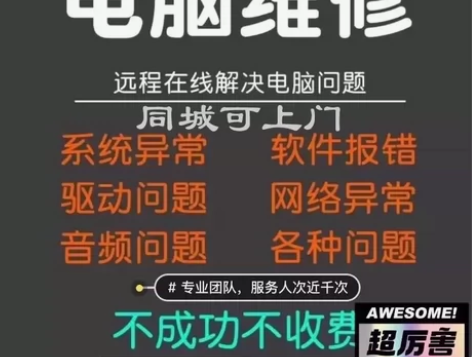 全国专业远程江汉大学附近上门电脑维修、组装...