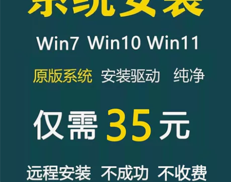 远程维修电脑、在线重装系统 需要装系统，系...