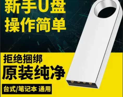 电脑装机U盘，Win7、Win10系统一键...