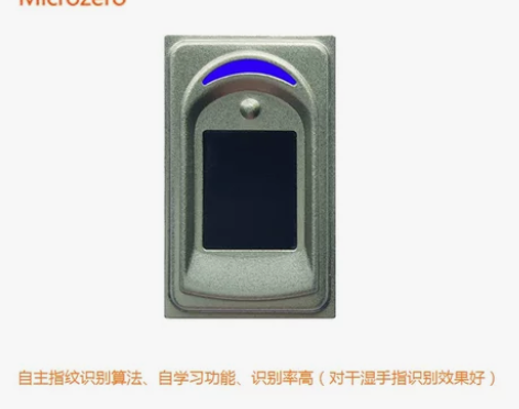 微正MZ1020B92半导体指纹模块 学校...